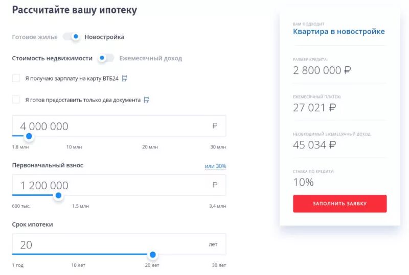 Ипотека на дом 2024 калькулятор. Первоначальный взнос ВТБ. ВТБ ипотека первоначальный взнос. ВТБ ипотека новостройка. ВТБ ипотека условия.