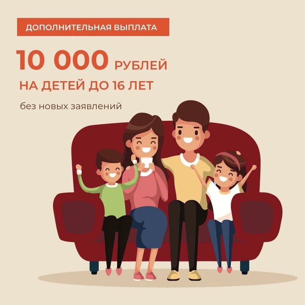 Поддержка семей имеющих детей 2025. Выплаты школьникам. выплаты на детей до 16 лет. выплаты на школьников в 2025. пособие на детей до 16 лет в 2025 году.