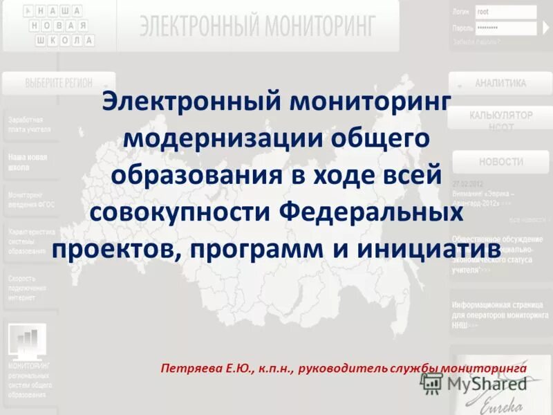 Программа перевооружения. Программ модернизации общего. Приоритеты государственной политики в сфере образования рф. Примеры инициативы в муниципальном образовании. Модернизация отечественного образования в начале 21 в.