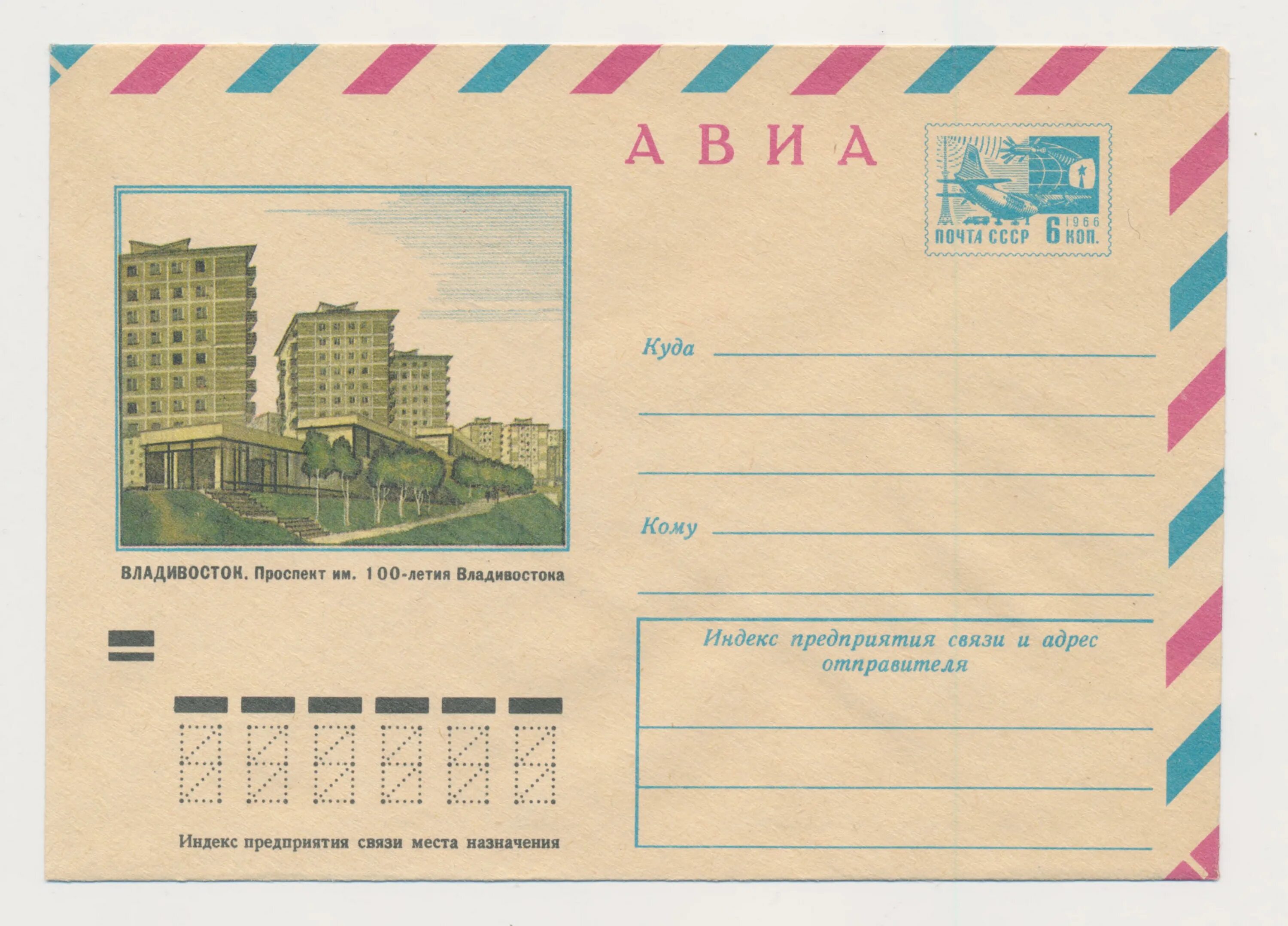 Индекс владивосток. Почтовые открытки Владивосток. Почтовая карточка Владивосток. Владивосток на конверте. Владивосток советские открытки.
