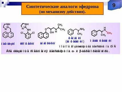 Эфедрин относится тест аккредитация