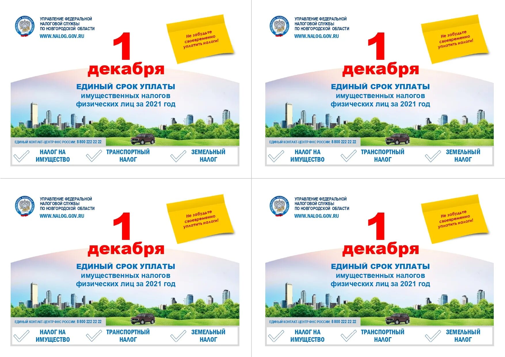 Срок уплаты имущественных налогов в 2024 году. 1 декабря срок уплаты имущественных налогов. Имущественные налоги. Уплата имущественных налогов. Срок уплаты налогов до 1 декабря.