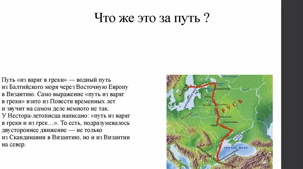 Путь из Варяг в греки и Волжский торговый путь на карте. Путь из Варяг в греки черное море Днепр. Торговый путь из Варяг в греки. Обозначьте торговый путь из Варяг в греки.