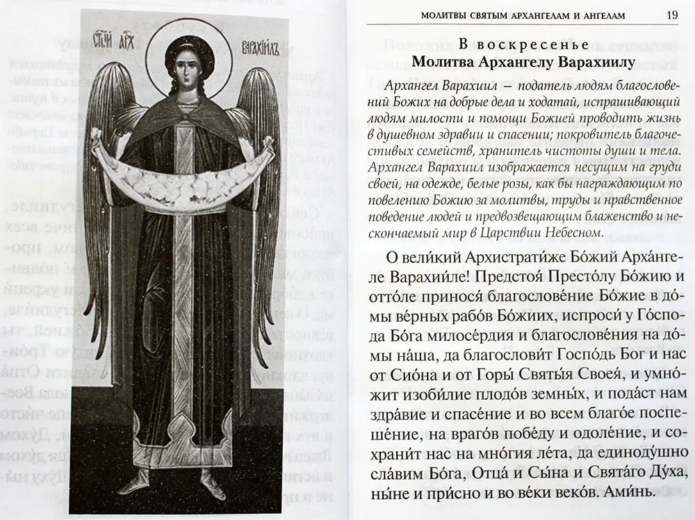 Молитва михаилу хранителю. Святые молитвы. молитва святым архангелам и ангелам. молитва всем святым о помощи. молитва святым небесным силам.