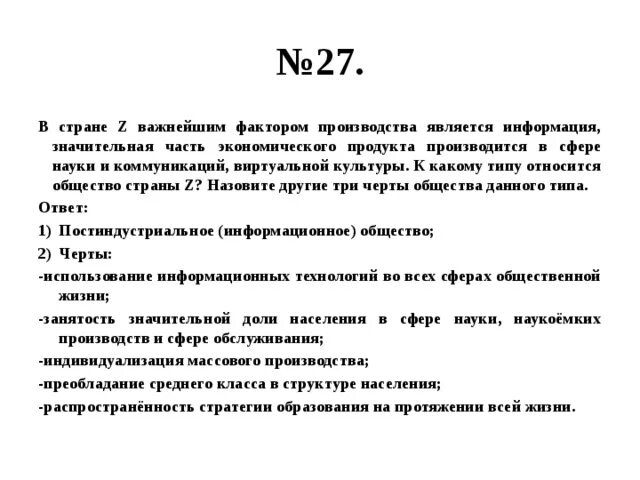 Страна z. К какому типу относится общество страны z?. В стране z преобладают наукоёмкие производства. В стране z преобладает сельское. В стране z на рынке производства