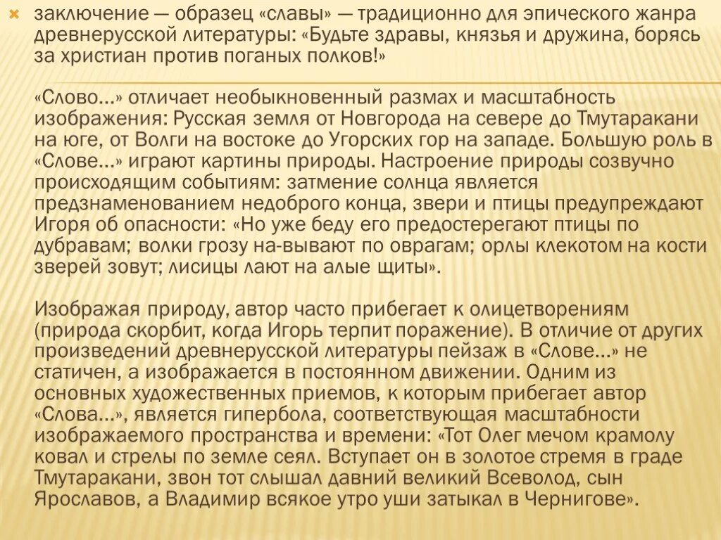 Слава примеры из литературы. Слава примеры из. ВГСЧ презентация. Слава в литературе примеры.