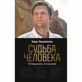 Книга судьбы народ