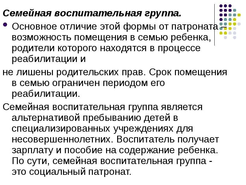 Семейная воспитательная группа