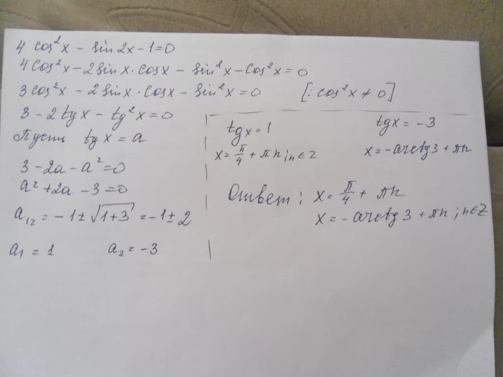 4cos x 1 0. Sin2(4x)−cos(4x)+1=0.. Cos^2x=1/4. Cos2x+sin2x+1 0. 4cos^4 x -4cos^2 x +1=0 [-2p;-p].