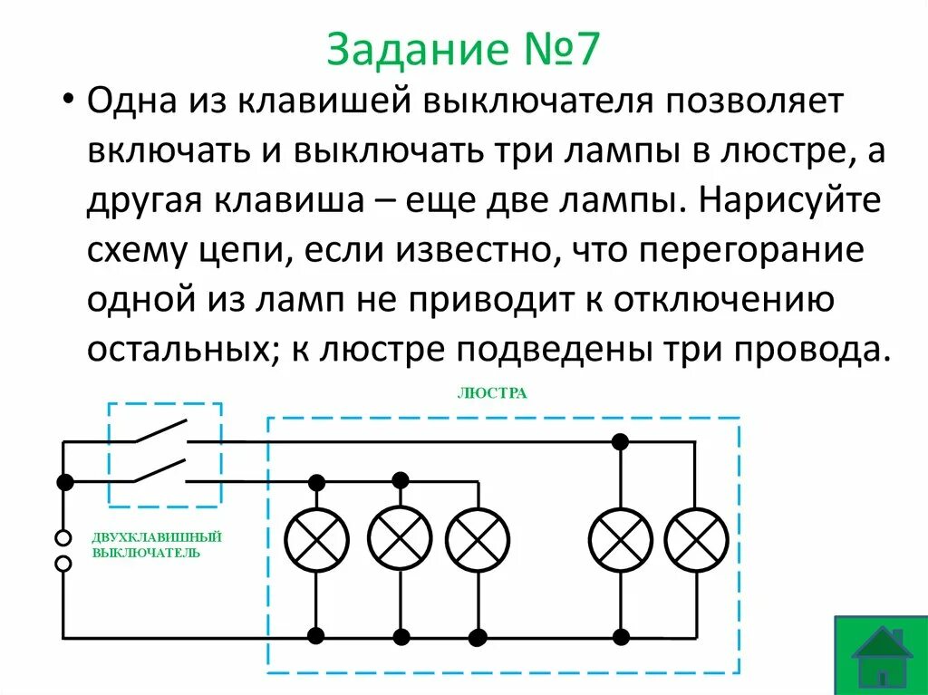 Схема электрической цепи с 2 лампами. Схема соединения источника тока лампочки и двух переключателей. Схема подключения ламп в одну цепь. Схема включения лампочки в электрическую цепь 8 класс. Переключения электрических цепей
