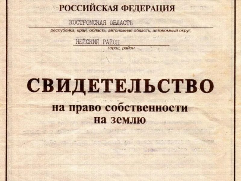Как оформить землю пай. Сертификат на земельный пай. свидетельство о праве на земельный пай. свидетельство о праве собственности на земельный пай. право на собственность на землю в ссср.