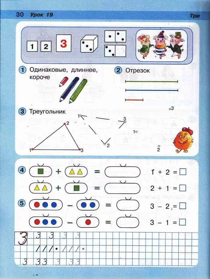 Математика Петерсон 1 класс. Учебное пособие Петерсон 1 класс математика. Математика первый класс Петерсон. Учебник по математике 1 Петерсон. Петерсон 0 класс