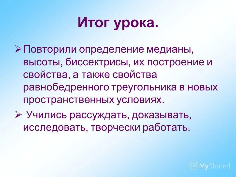Повторить определение. Повторение определение. учимся рассуждать и доказывать. итог урока. результаты урока.