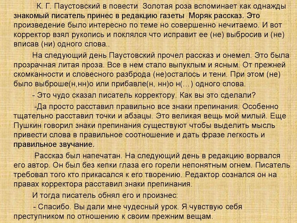 Отрывок из рассказа паустовского. Вопросы кот ворюга паустовский. Упр 133. Русский язык упр 422. "мещерская сторона".