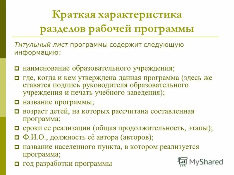 общая характеристика темы это. характеристика разделов программы. целевой раздел программы. целевой раздел программы. задать вопрос по целевому разделу ооп до.