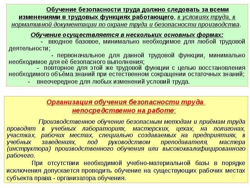 Оказание методической помощи по охране труда. Обучение безопасности труда на предприятии. Организация обучения работающих безопасности труда. Обучение работающих охране труда. Порядок проведения обучения.