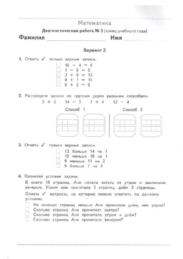 Диагностика в математический класс. Диагностическая контрольная работа по математике 1 класс конец года. Диагностическая работа по математике 1 класс 1. Итоговая диагностическая работа по математике 1 класс. Диагностическая работа по математике 1 класс конец года школа 21 века.