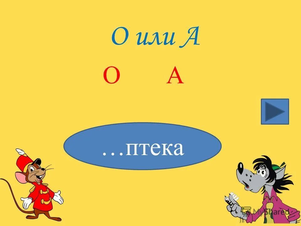 Под л ка. Под л ка