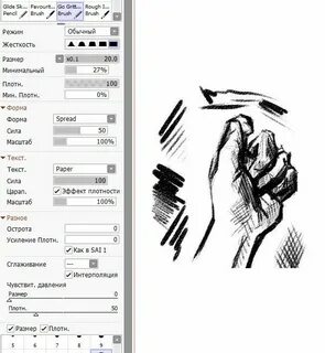 Настрой кистей