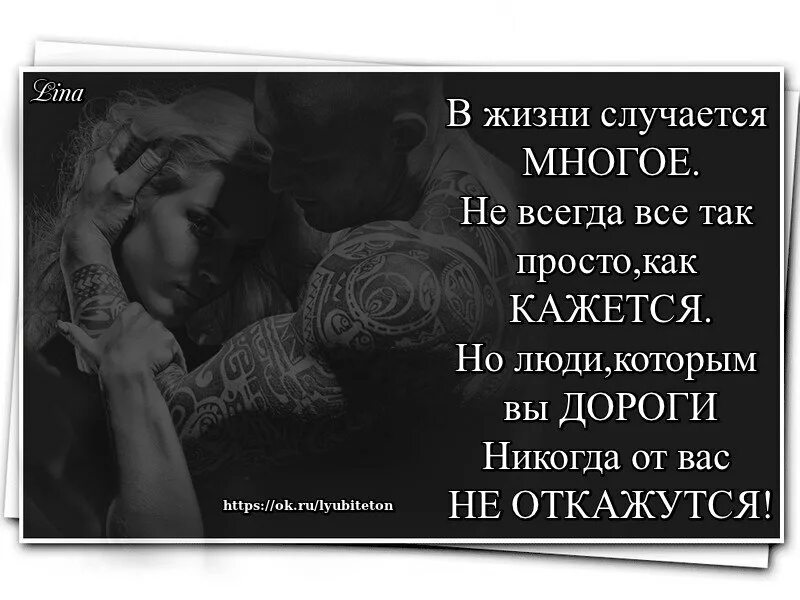 Все всегда никогда всем всегда никто. В жизни случается многое. В жизни случается всякое цитаты. Поддержка любимого человека цитаты. Цитаты про любимого человека.