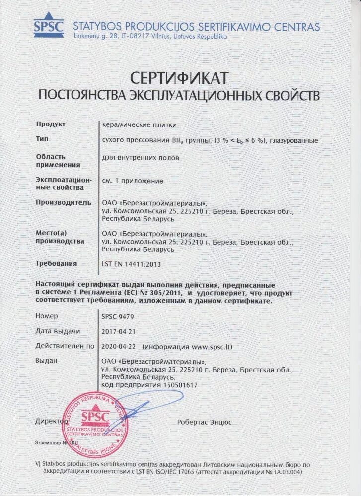 сертификат соответствия плитка керамическая неглазурованная. плитка настенная сертификат. плитка керамогранитная, 600x600x10ммсертификат соответствия сертификат. плитка керамогранитная, 600x600x10ммсертификат соответствия сертификат. сертификат на керамическую плитку.