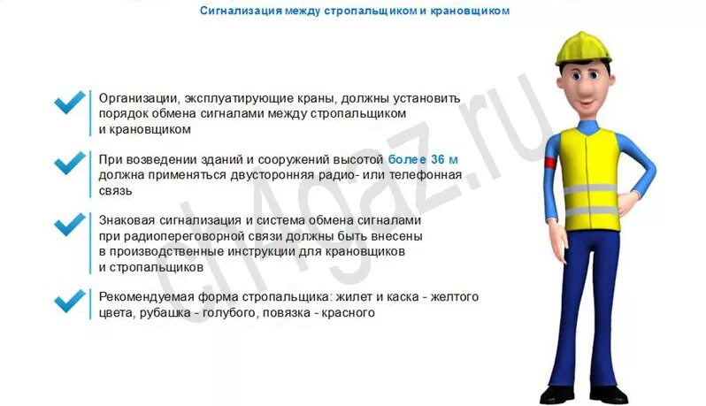 Кем назначается сигнальщик
