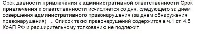 Сроки давности КОАП. Срок привлечения к административной ответственности КОАП. Сроки давности административной ответственности. Сроки привлечения к административной ответственности КОАП РФ.