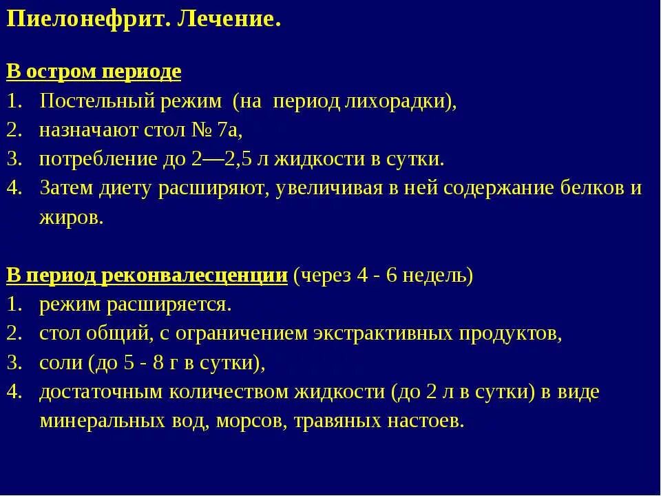 Период лечения