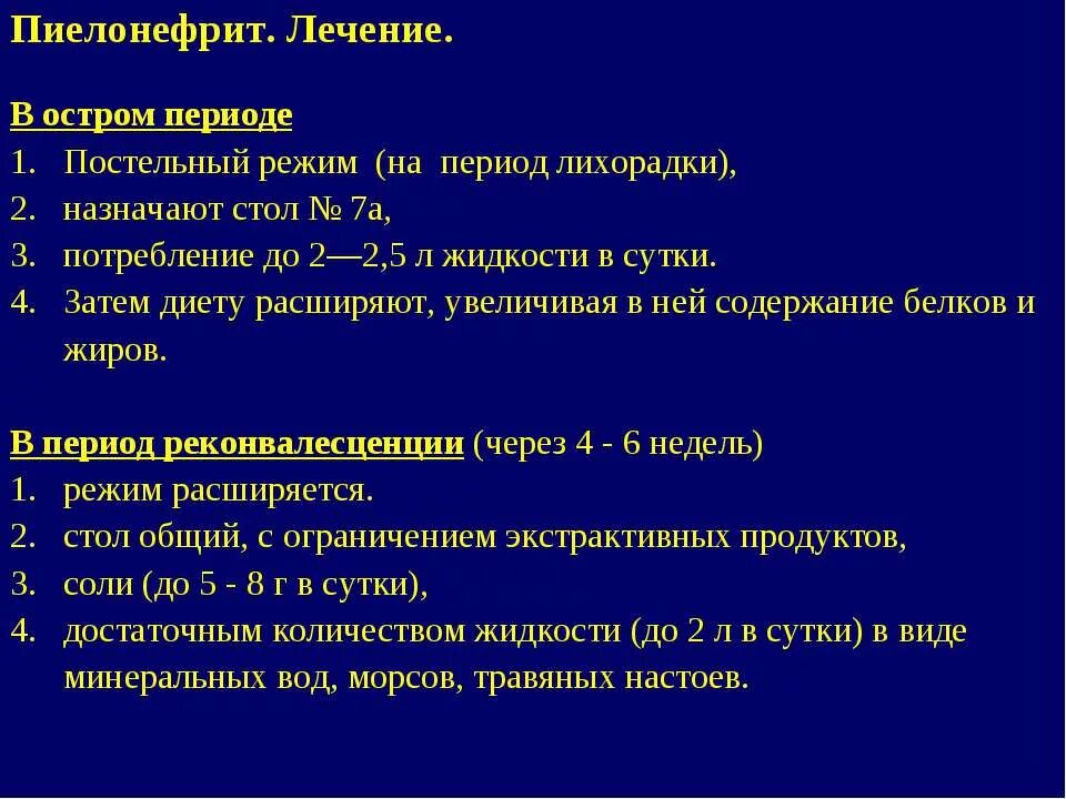 История болезни цистит. Острый пиелонефрит симптоматическое лечение. Острый и хронический пиелонефрит. Принципы лечения хронического пиелонефрита. Симптомы при остром пиелонефрите.