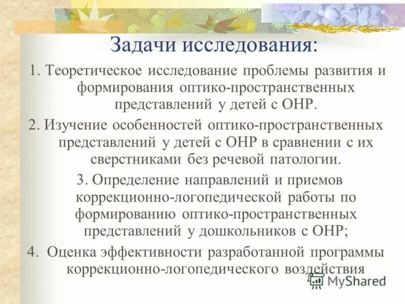 Оптикопространственны представления. Развитие оптико пространственных представлений. Развитие оптико пространственных представлений. Развитие оптико пространственных представлений. Нейроматематика.