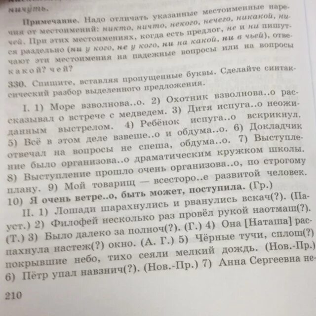 Взволнованно н или нн. Перепишите море взволновано охотник взволнованно. Охотник взволнованно рассказывал о встрече с медведем. Перепишите море взволнованно. Русский язык 10 класс море взволнованно.