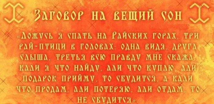 Заговор скажи правду. Заговоры славянские древние. Древнеесловянскиемолитвы. Древние славянские молитвы. Древние славянские заговоры и заклинания.