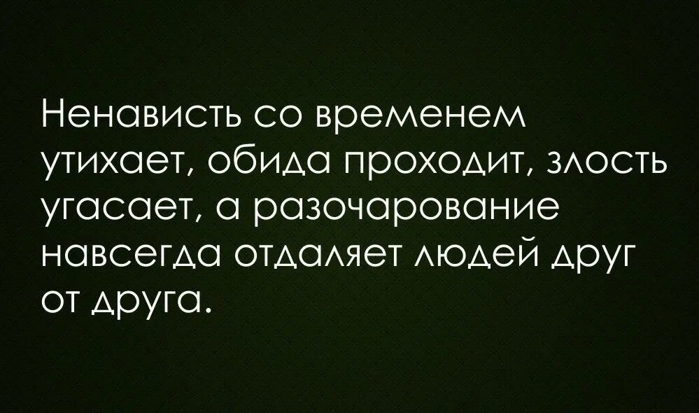 Ненавидеть чем является не. Высказывания о любви и ненависти. Высказывания о ненависти. Цитаты про ненависть. Цитаты про ненависть к людям.