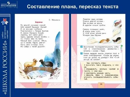 Составить пересказ