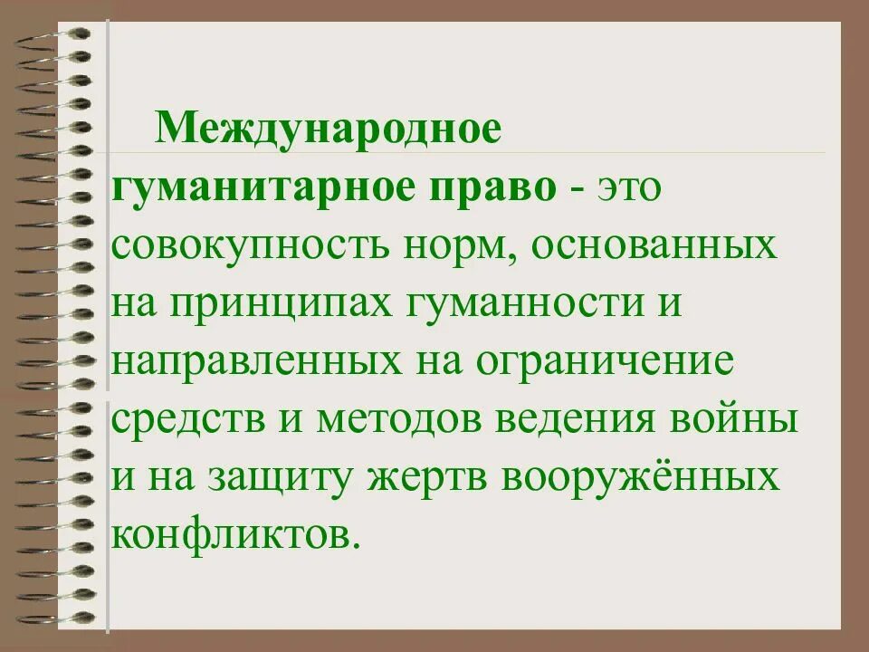 Международное гуманитарное право охватывает. Основная цель международного гуманитарного права. Международное гуманитарное право охватывает. Международное гуманитарное право права. Основные этапы развития международного гуманитарного права.