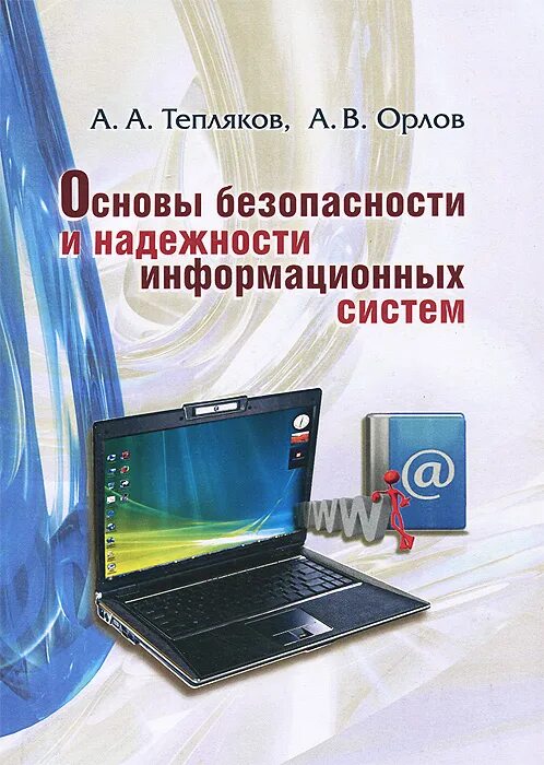 Характеристики надежности. Показатели надежности информационных систем. Надежность информационных систем. Надежность информационных. Надежность информационных.