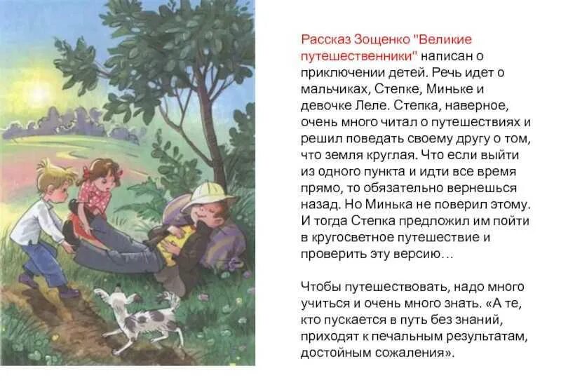 Великие путешественники читательский дневник 3. Великие путешественники Зощенко Степка. Великие путешественники Зощенко Зощенко. Краткий пересказ рассказа Великие путешественники Зощенко.