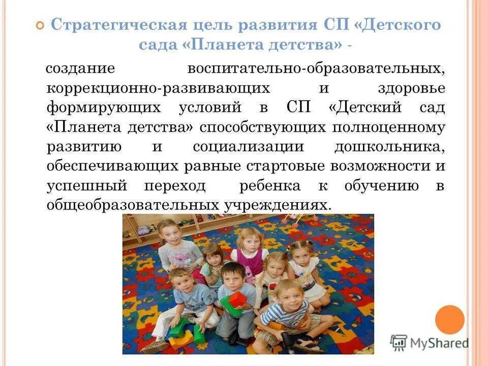 Социализация детей в до. Создание личностно развивающей среды. Создание личностно развивающей среды. Организации предметно-развивающей среды для детей с овз. Создание личностно развивающей среды.