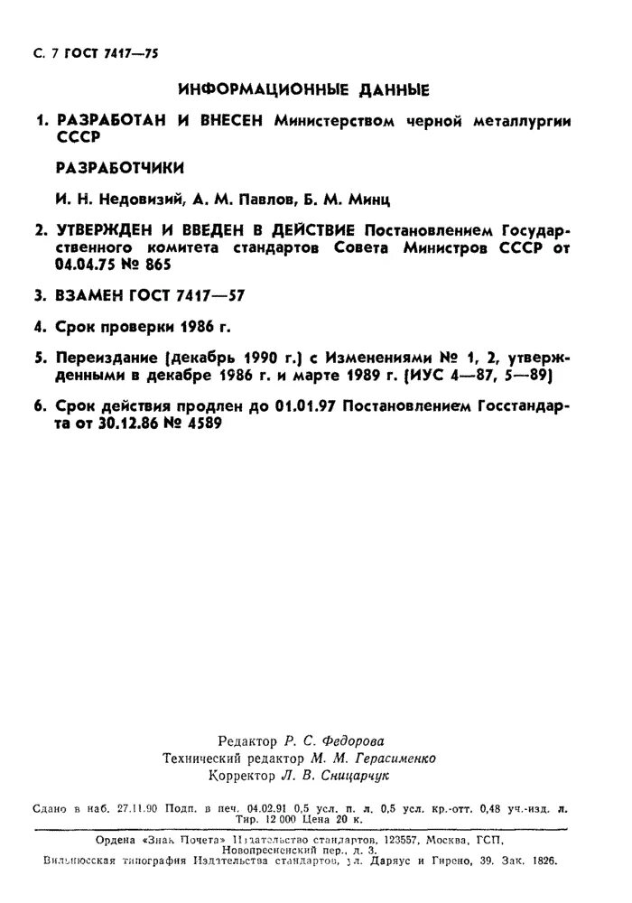 Круг h11 гост 7417 75. Круг калиброванный ГОСТ 7417-75. Пруток калиброванный ГОСТ 7417-75. Сталь по ГОСТ 7417. ГОСТ 7417-75 группа в32.