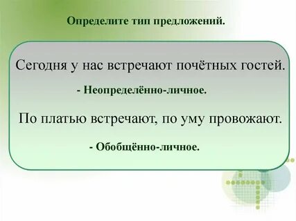 Определить провожать