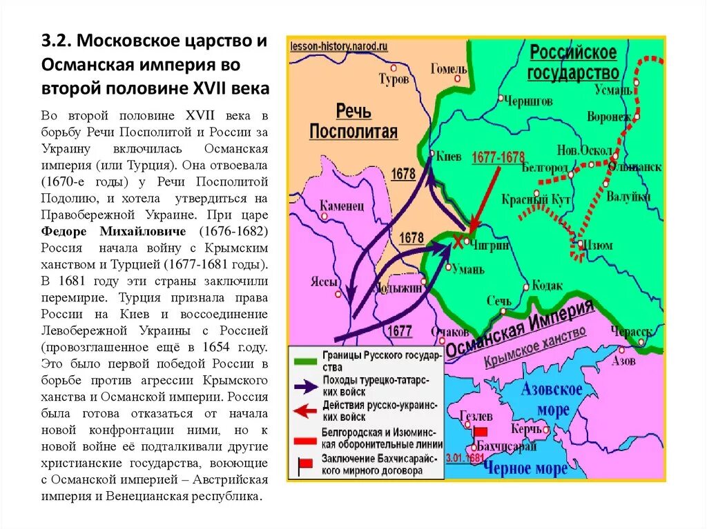 В какие государства входил киев. Карта Россия Османская Империя речь Посполитая в конце 17 века. Московское царство. Московское царство 17 век. Граница речи Посполитой и Крымского ханства.