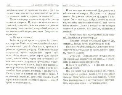 Анализ произведений шмелева
