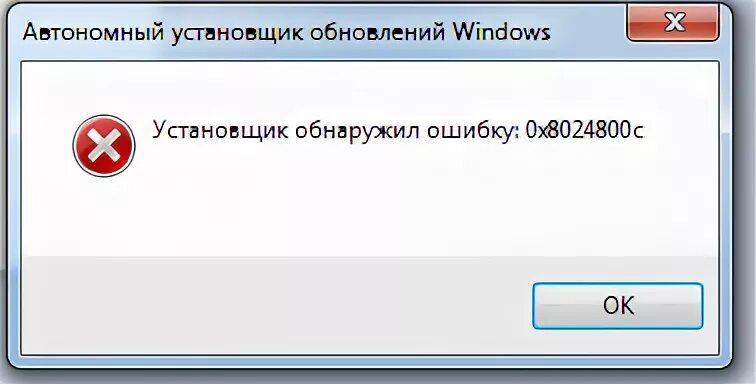 В приложении установщик пакетов произошел сбой. Установщик обнаружил ошибку. Ошибка автономный установщик обновлений Windows. Автономный установщик обновлений Windows 7 ошибка 0x800004002. Windows 7 не запускается установщик.