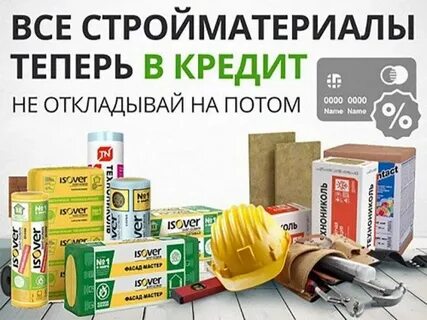 Дисконт стройматериалы