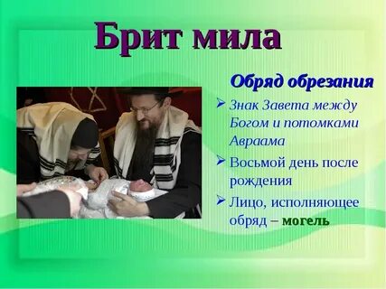 Брит мил