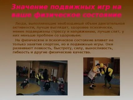 Игры способствующие физическому развитию