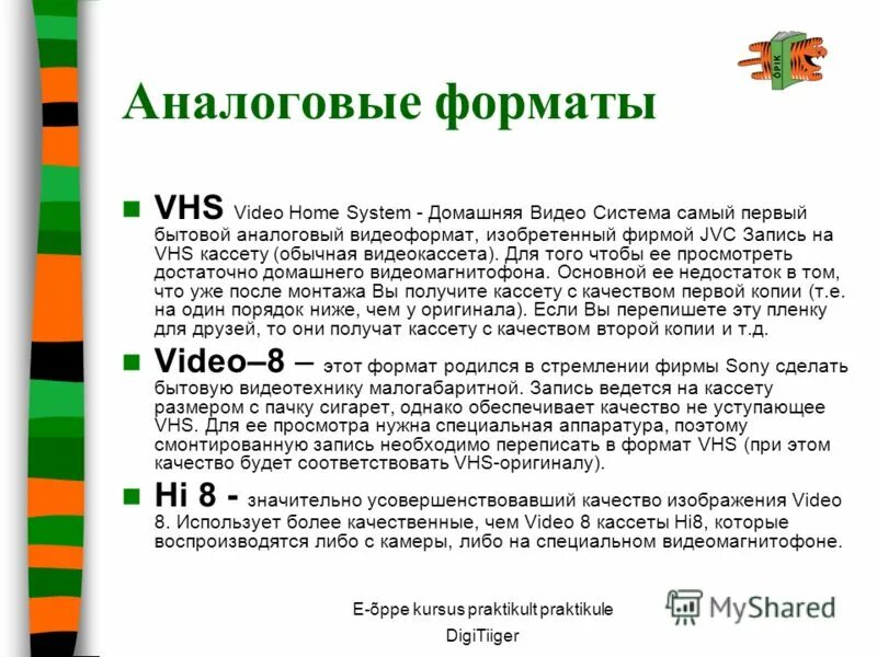 Форматы аналогового видео. Форматы аналогового видео. Аналоговое видео. Разрешение презентации. Аналоговый формат.