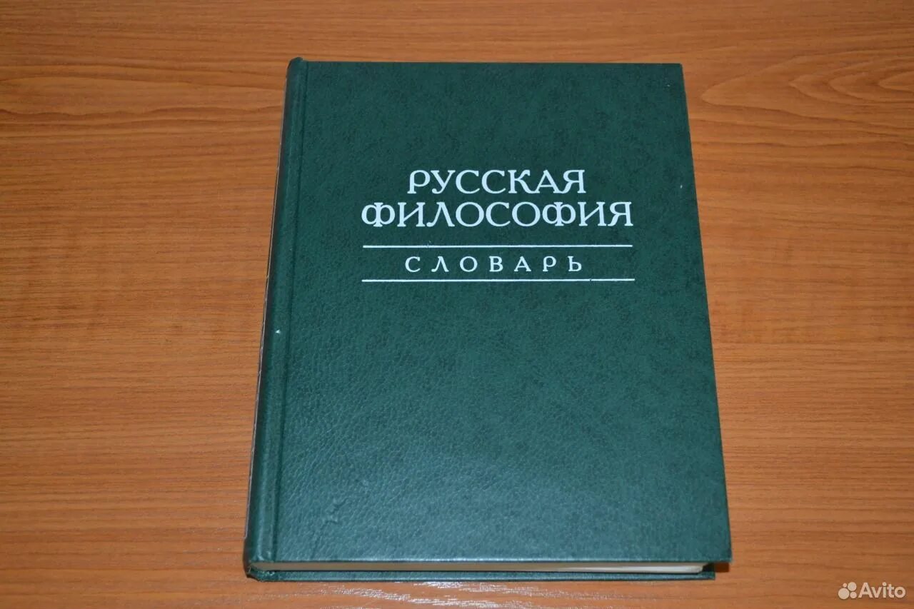 Русской философии. Философия России. Русская философия энциклопедия. Классическая русская философия.