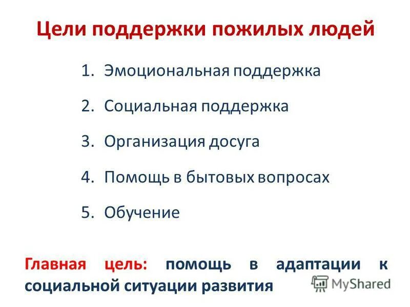 Проблемы адаптации пожилых людей. Проблемы адаптации пожилых людей