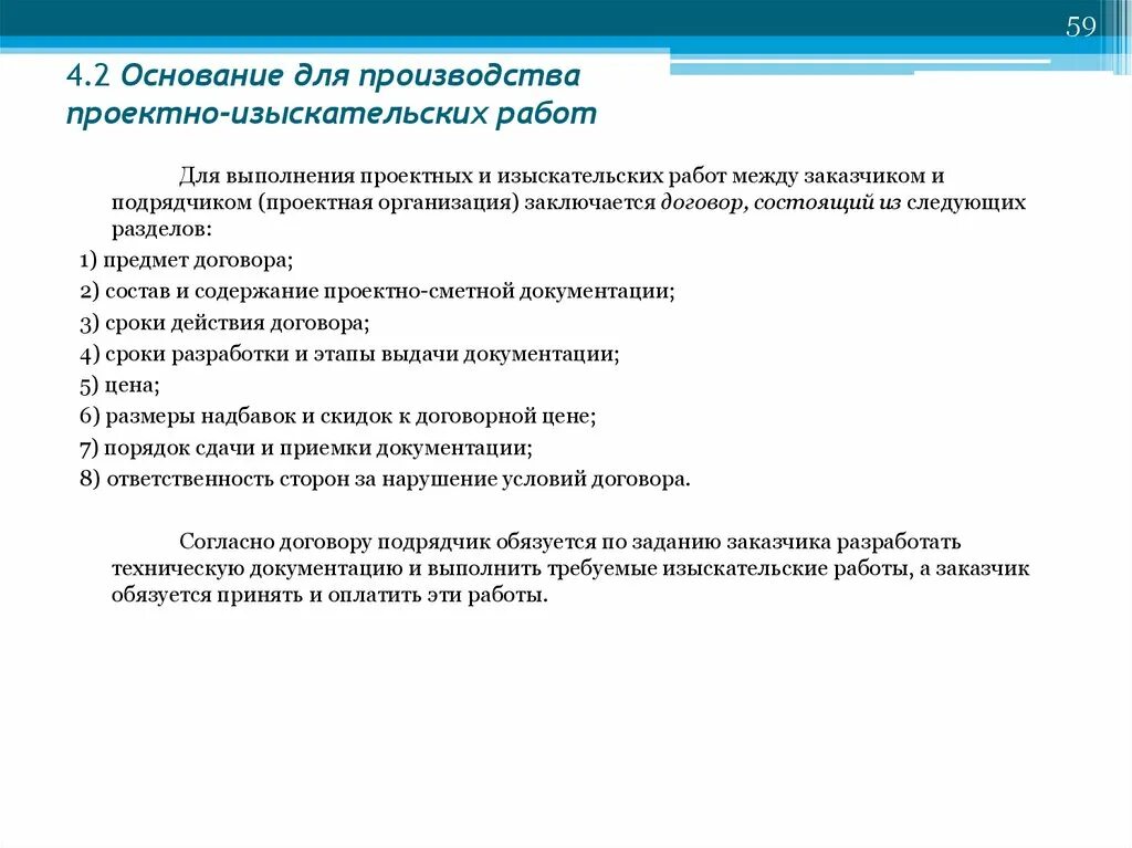 Подряд выполнение проектных изыскательных работ. Основание для производства проектно-изыскательских работ. проектно-изыскательские работы. этапы изыскательных работ. стадии проектирования изыскательских работ?.